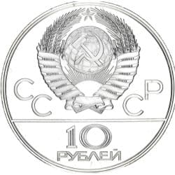 Stříbrná mince 10 Roubles 1980 Summer Olympics, Moscow Cycling - 1978