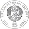 Stříbrná mince 25 Leva 16th Winter Olympic Games - 1989 Proof